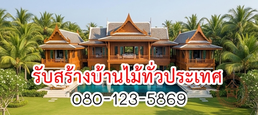Thai teak house builder Teakwood house Thailand Teak home construction Thailand Build a teak house in Thailand Traditional Thai teak house Teak villa builder Thailand Custom teak house Thailand Teak resort construction Thailand Teak pavilion builder Meditation hall construction Thailand Authentic Thai teak home Teakwood architecture Thai-style wooden house Build your dream home Thailand Thai temple pavilion builder Renovate teak house Thailand Eco resort builder Thailand Luxury wooden home Thailand Timber house construction Custom wood home Thailand Teak house builder Chiang Mai / Chiang Rai / Phuket / Hua Hin Nationwide teak house construction Thailand Thai contractor for wooden house Teak house project Thailand House building company in Thailand How much does it cost to build a teak house in Thailand? Can foreigners build a house in Thailand? Best teakwood house builder in Thailand Traditional Thai wooden house plans and design Why choose teak for your home in Thailand? Building a meditation hall in Thailand Teakwood vs. concrete house in tropical climates